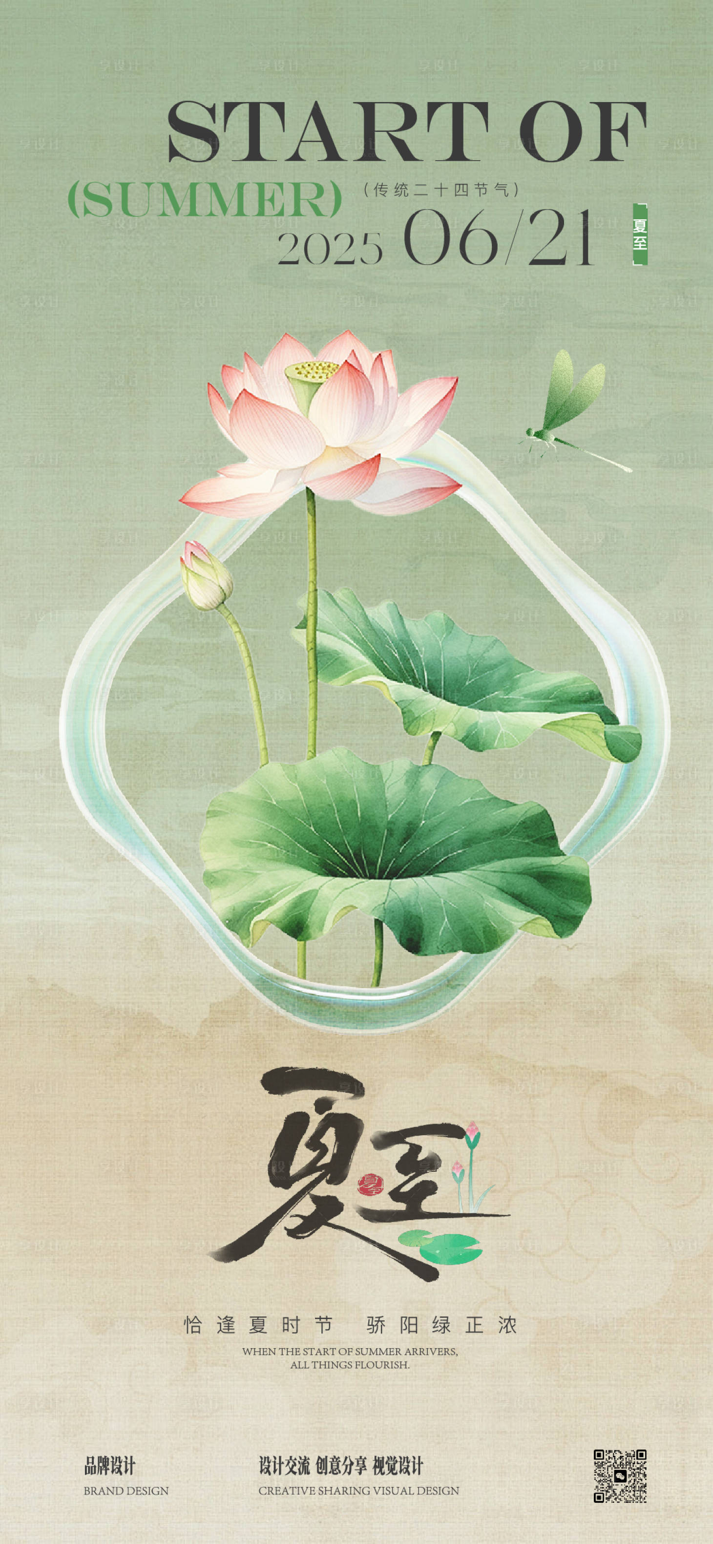 源文件下載【享設計】搜索編號：87690031419859571【夏至小暑節氣稿】