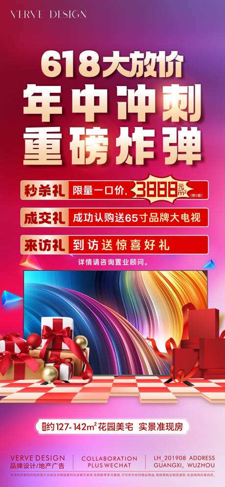 源文件下载【618年中冲刺活动海报】编号：27980031405474097