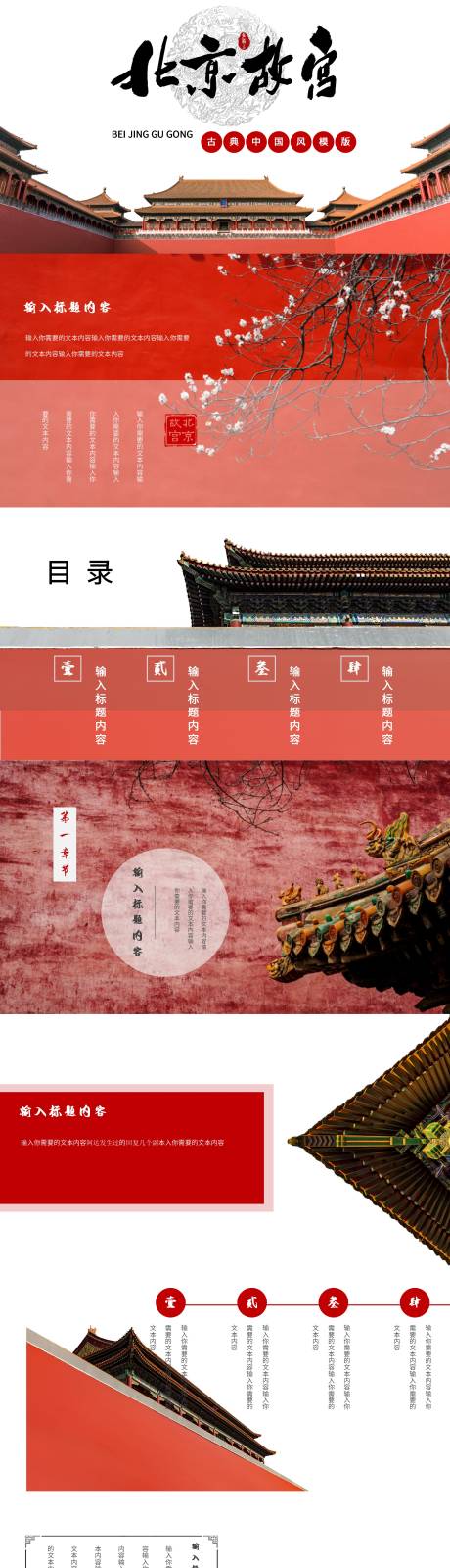 源文件下载【故宫博物院复古大气中国风】编号：72710031258853634