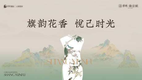 源文件下載【享設計】搜索編號：39170031537296451【中式旗袍插花活動主畫面】