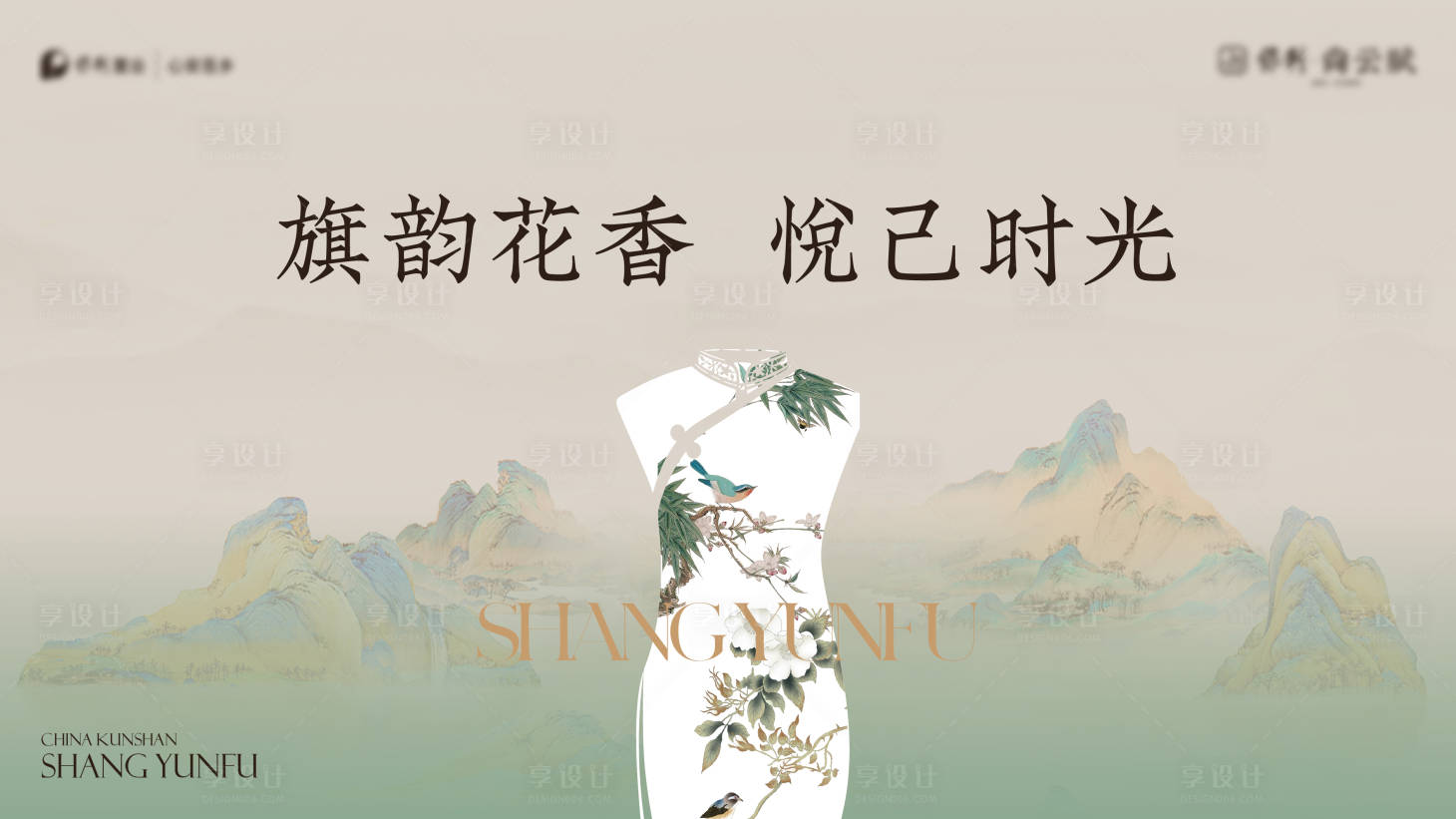 源文件下载【享设计】搜索编号：39170031537296451【中式旗袍插花活动主画面】