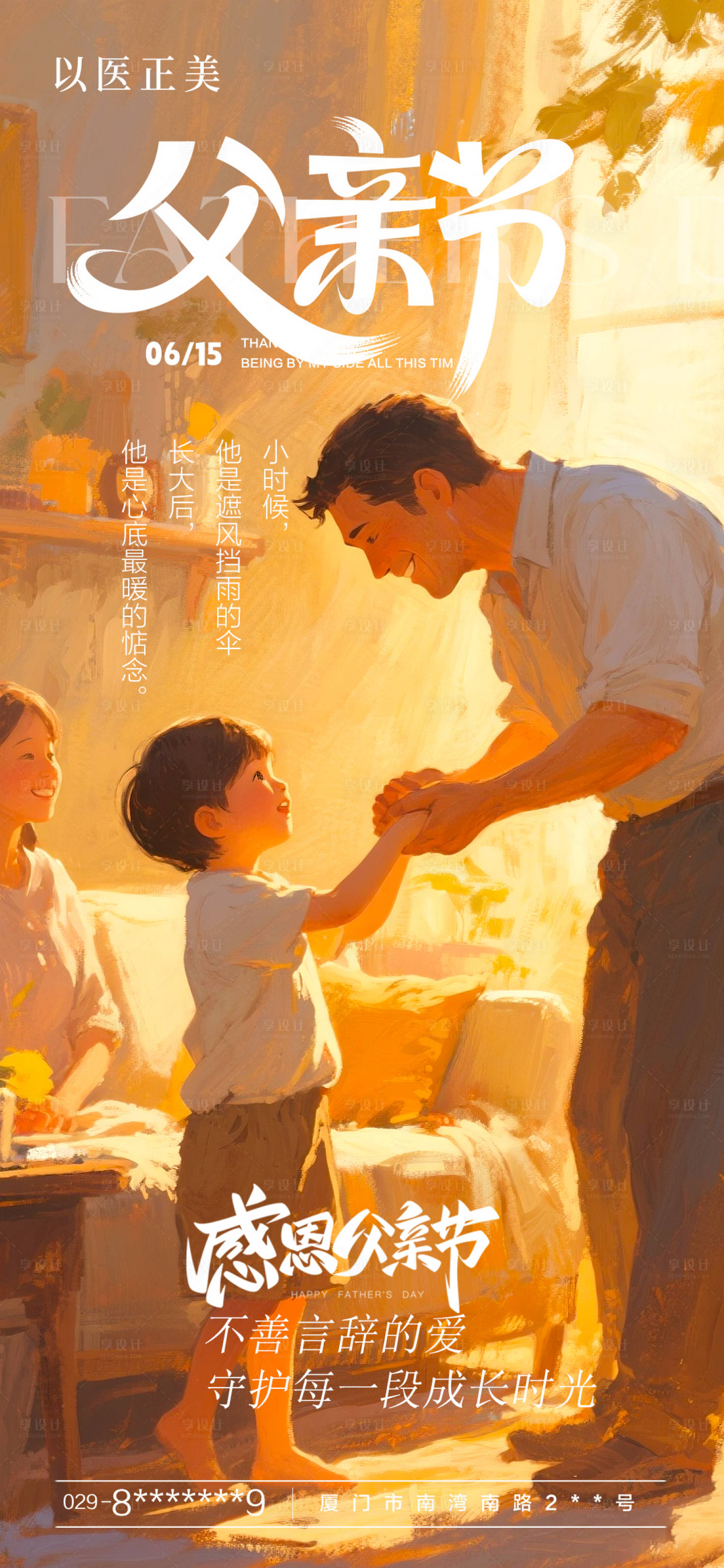 源文件下载【享设计】搜索编号：58650031325013971【父亲节海报】