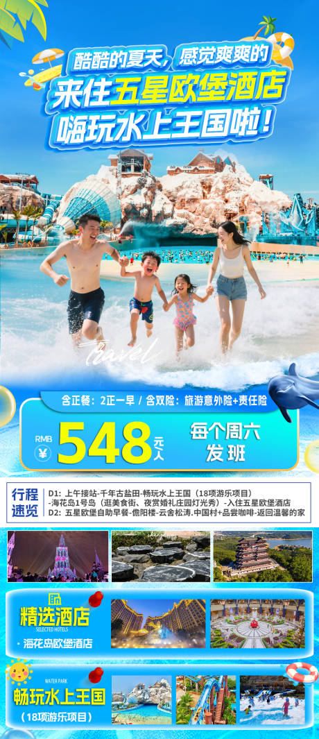 源文件下载【海南三亚旅游海报】编号：69690031148335494