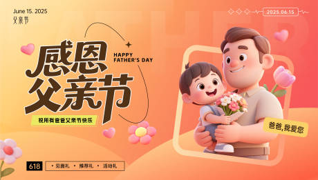 源文件下載【父親節(jié)618主kv】編號：44460031278171845