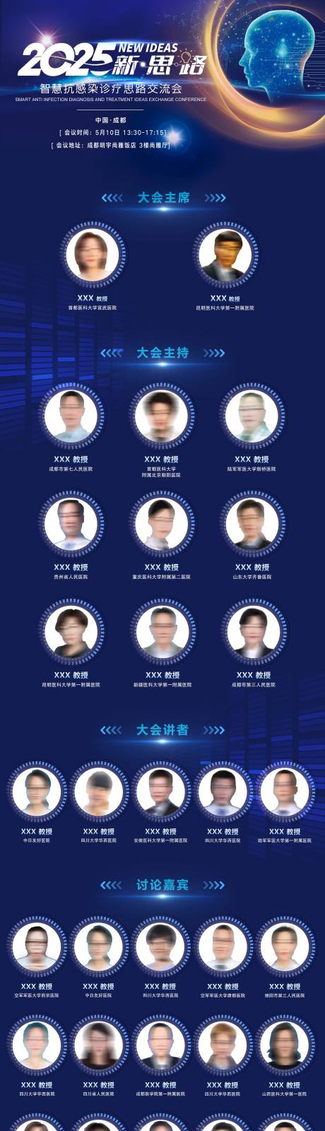 源文件下载【学术峰会论坛会议医学发布会主kv长图】编号：20430031489111181