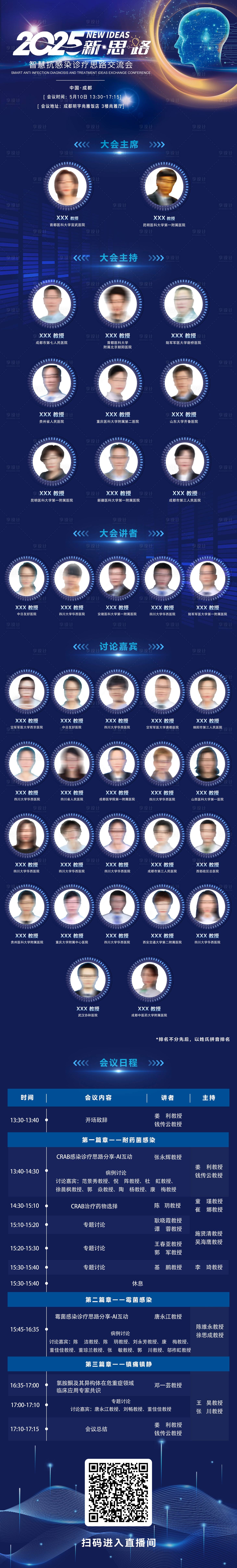 源文件下載【享設計】搜索編號：20430031489111181【學術峰會論壇會議醫學發布會主kv長圖】