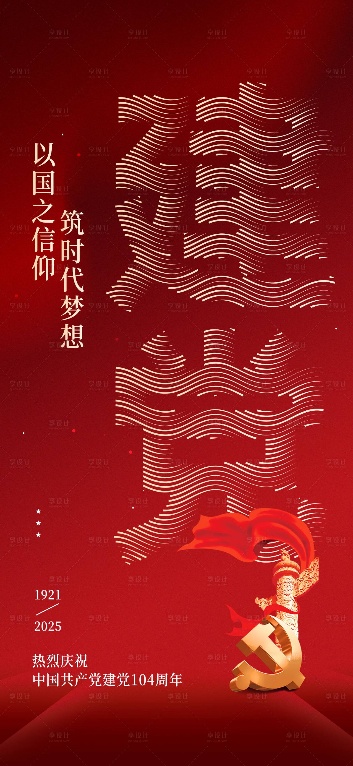 源文件下载【享设计】搜索编号：60370031238839465【七一建党节海浪文字】