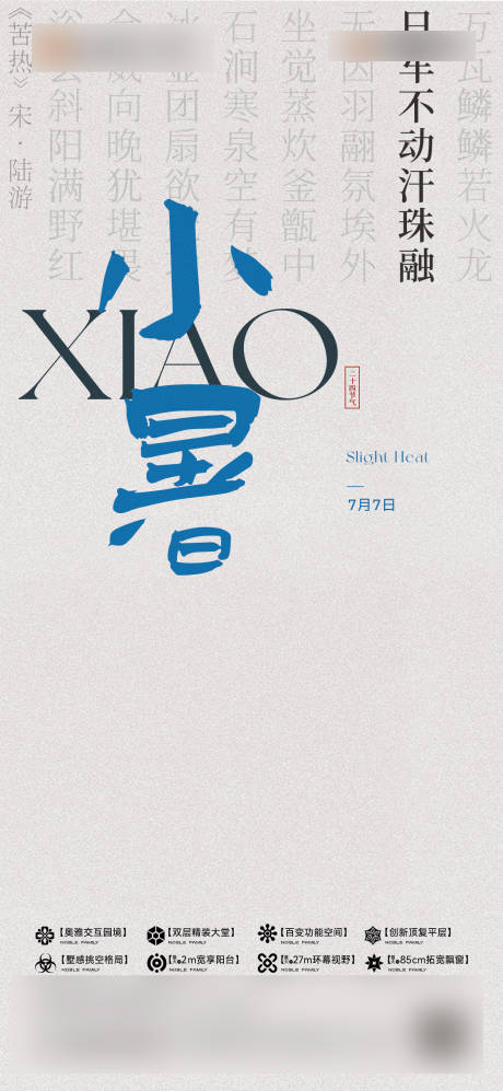 源文件下載【享設(shè)計】搜索編號：70540031614336920【小暑】