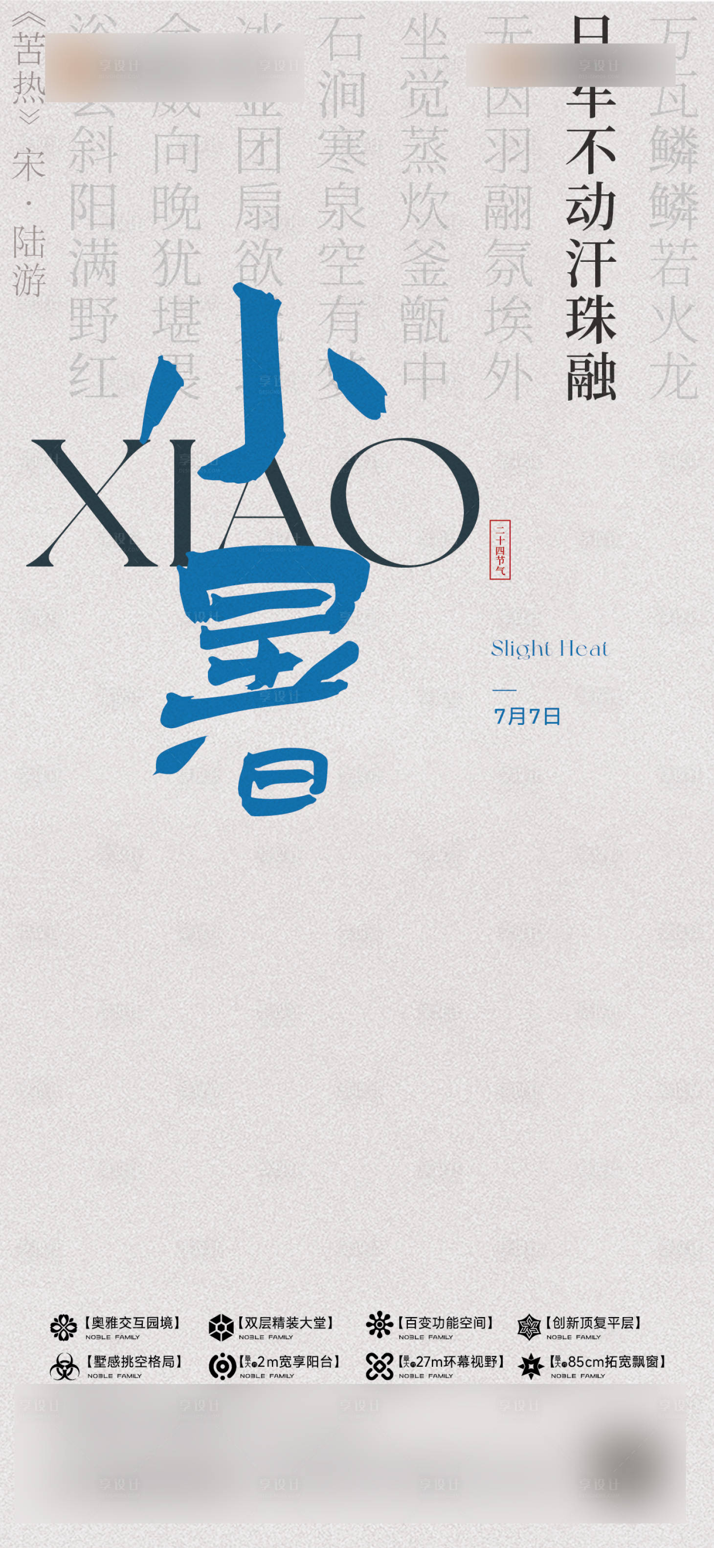 源文件下載【享設計】搜索編號：70540031614336920【小暑】