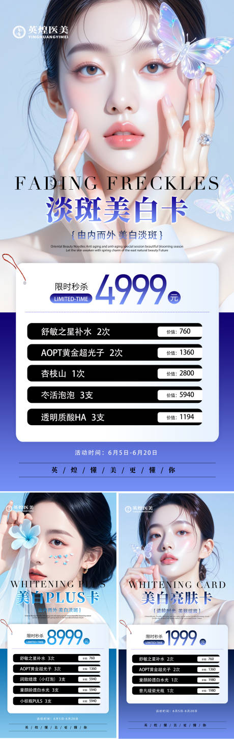 源文件下載【享設計】搜索編號：63750031248444122【醫美卡項促銷海報】