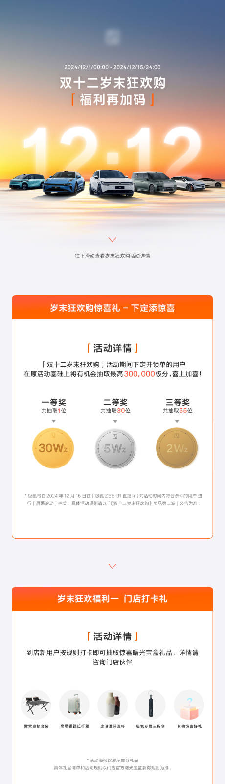 源文件下载【双12汽车长图活动海报】编号：53520031181296812