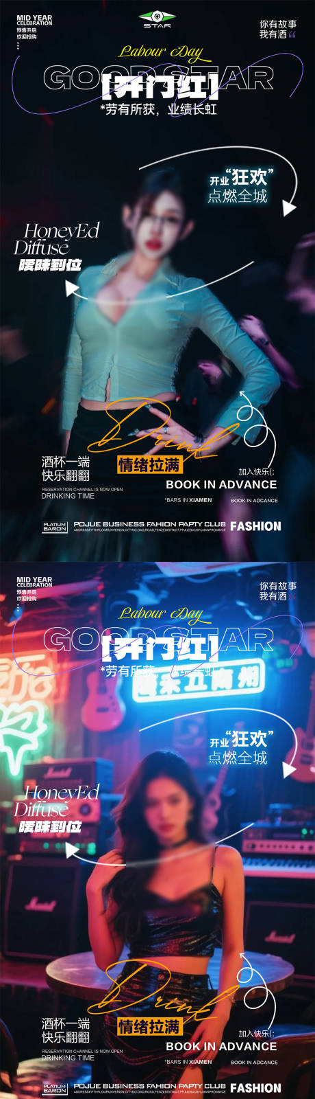 源文件下载【酒吧夜店活动海报】编号：17510031397412411