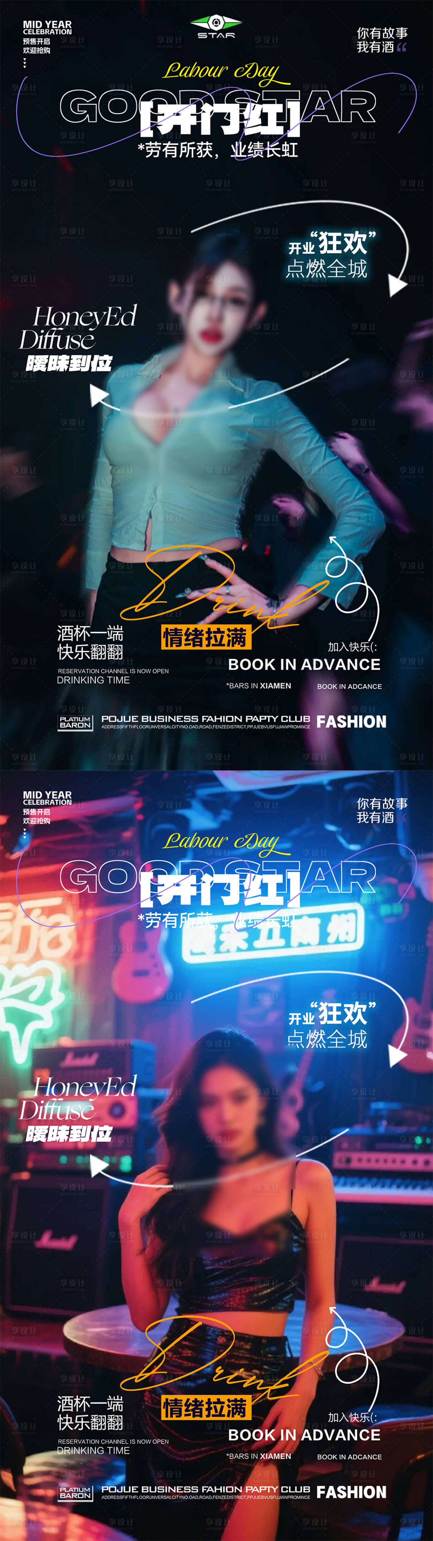 源文件下载【享设计】搜索编号：17510031397412411【酒吧夜店活动海报】