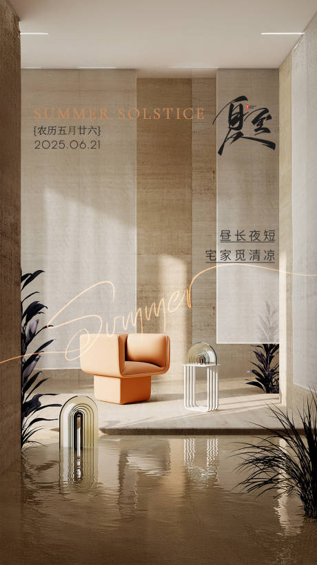 源文件下载【夏至节气海报】编号：65900031538471574