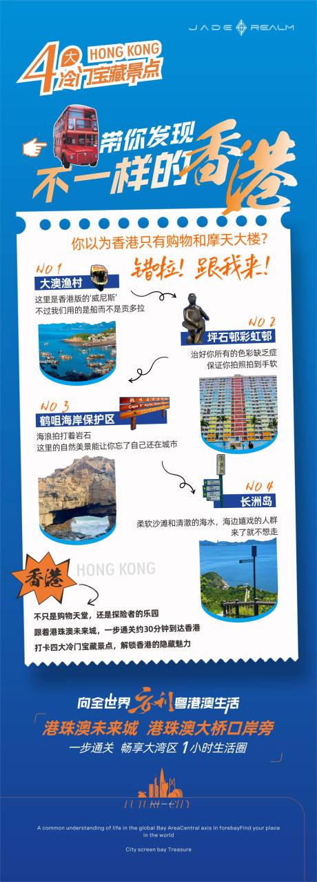 源文件下载【享设计】搜索编号：54340031483759656【大湾区旅游指南长图海报】