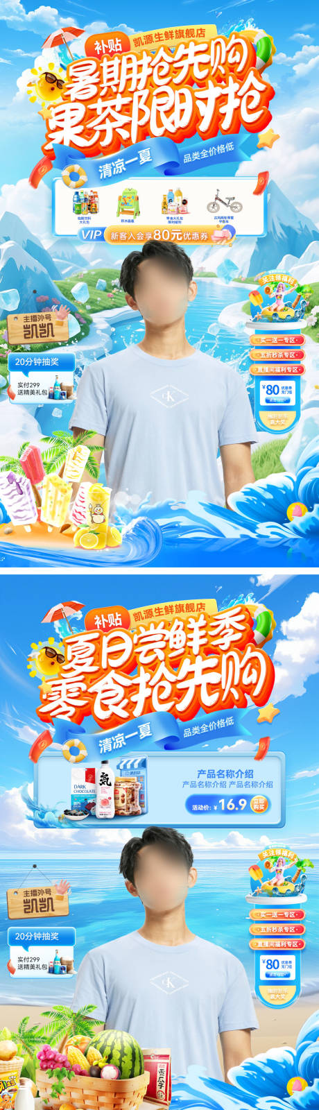 源文件下载【夏日果茶零食直播间海报】编号：81960031502346094