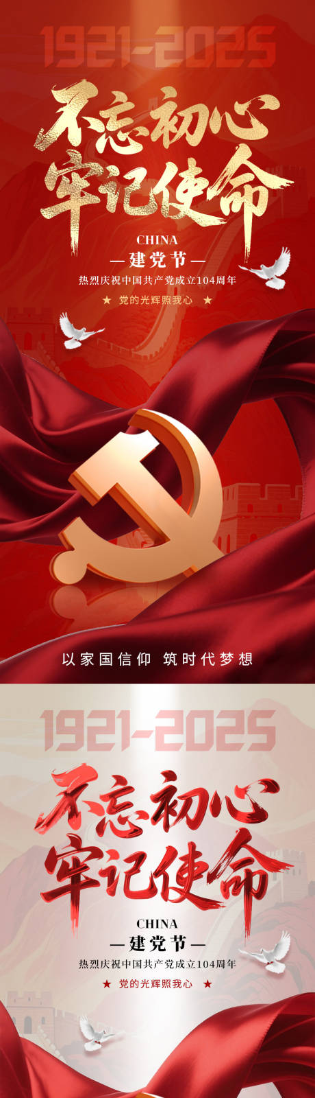 源文件下载【建党节海报】编号：66680031366831616