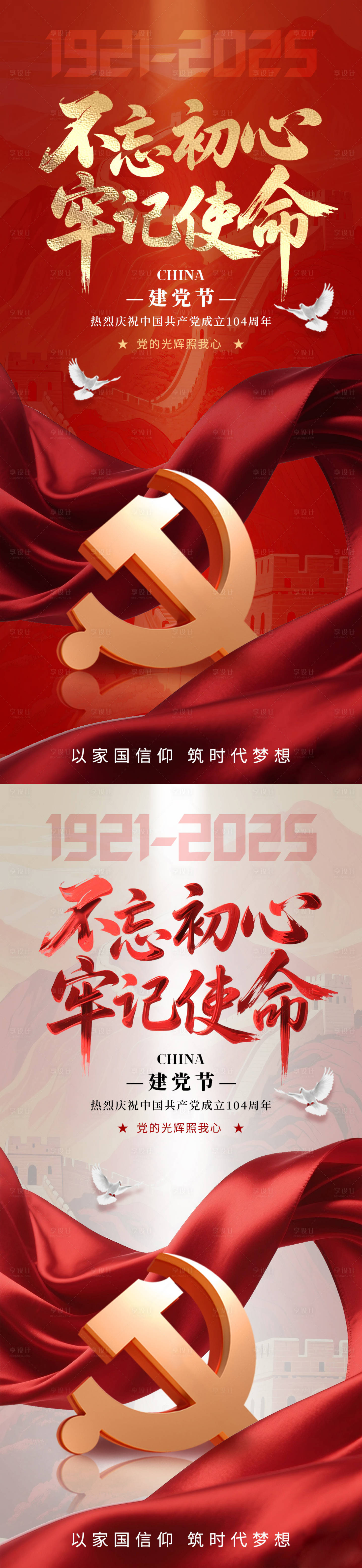 源文件下載【享設計】搜索編號：66680031366831616【建黨節海報】