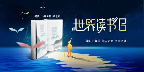 源文件下载【读书日宣传海报】编号：90200031184706942