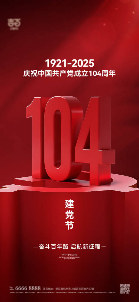 源文件下载【享设计】搜索编号：93660031423824694【建党节海报】