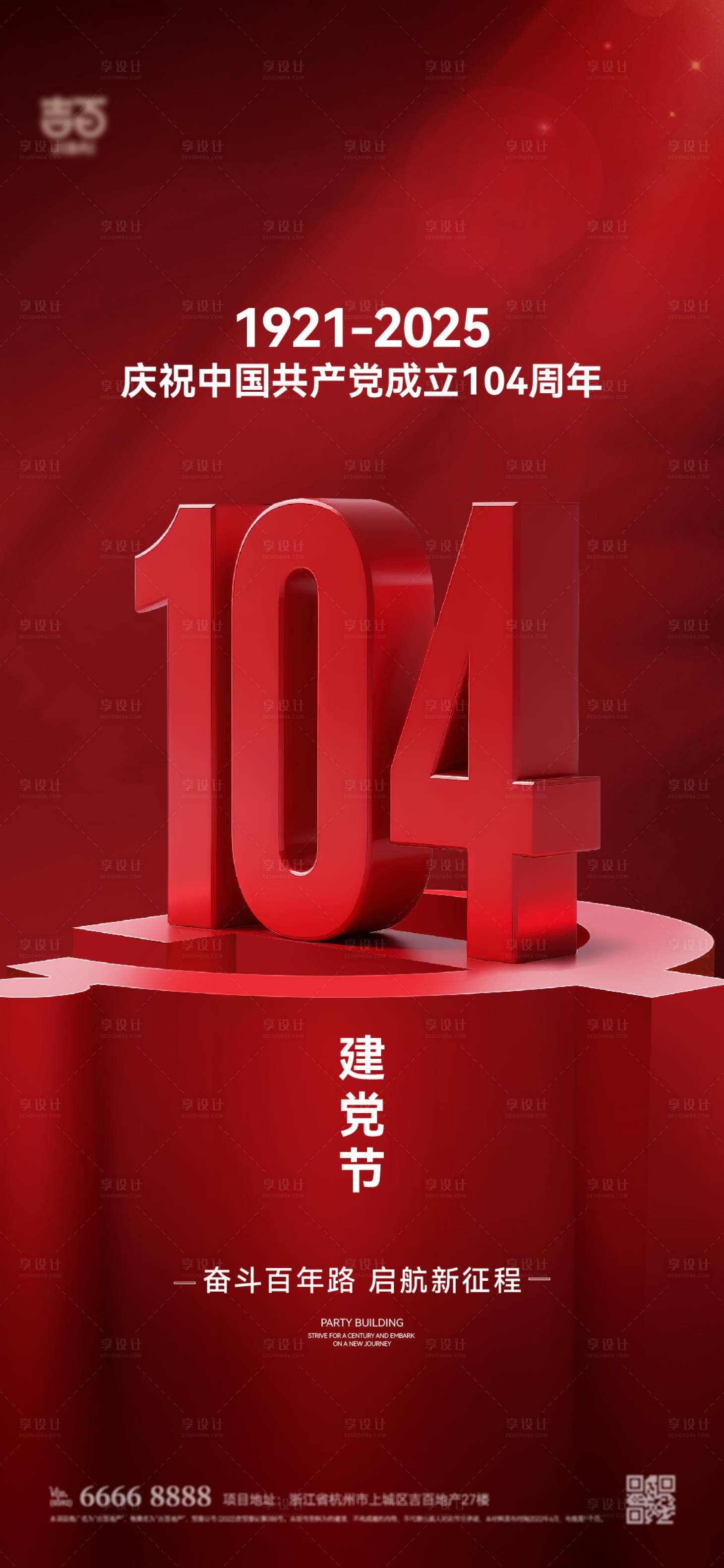 源文件下载【享设计】搜索编号：93660031423824694【建党节海报】
