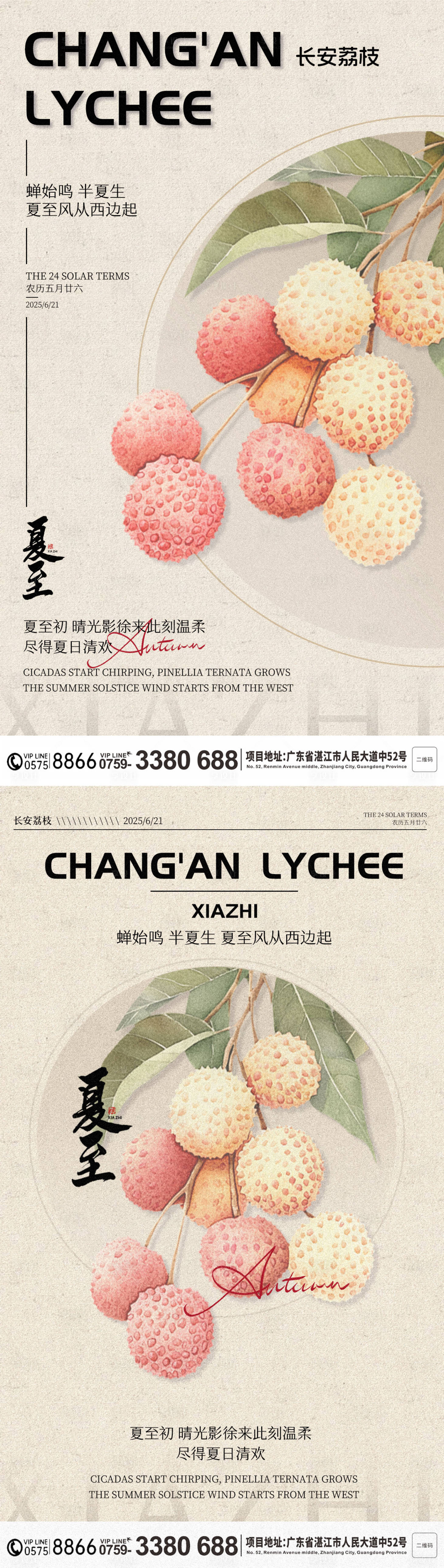 源文件下載【享設計】搜索編號：57120031495155539【夏至海報】
