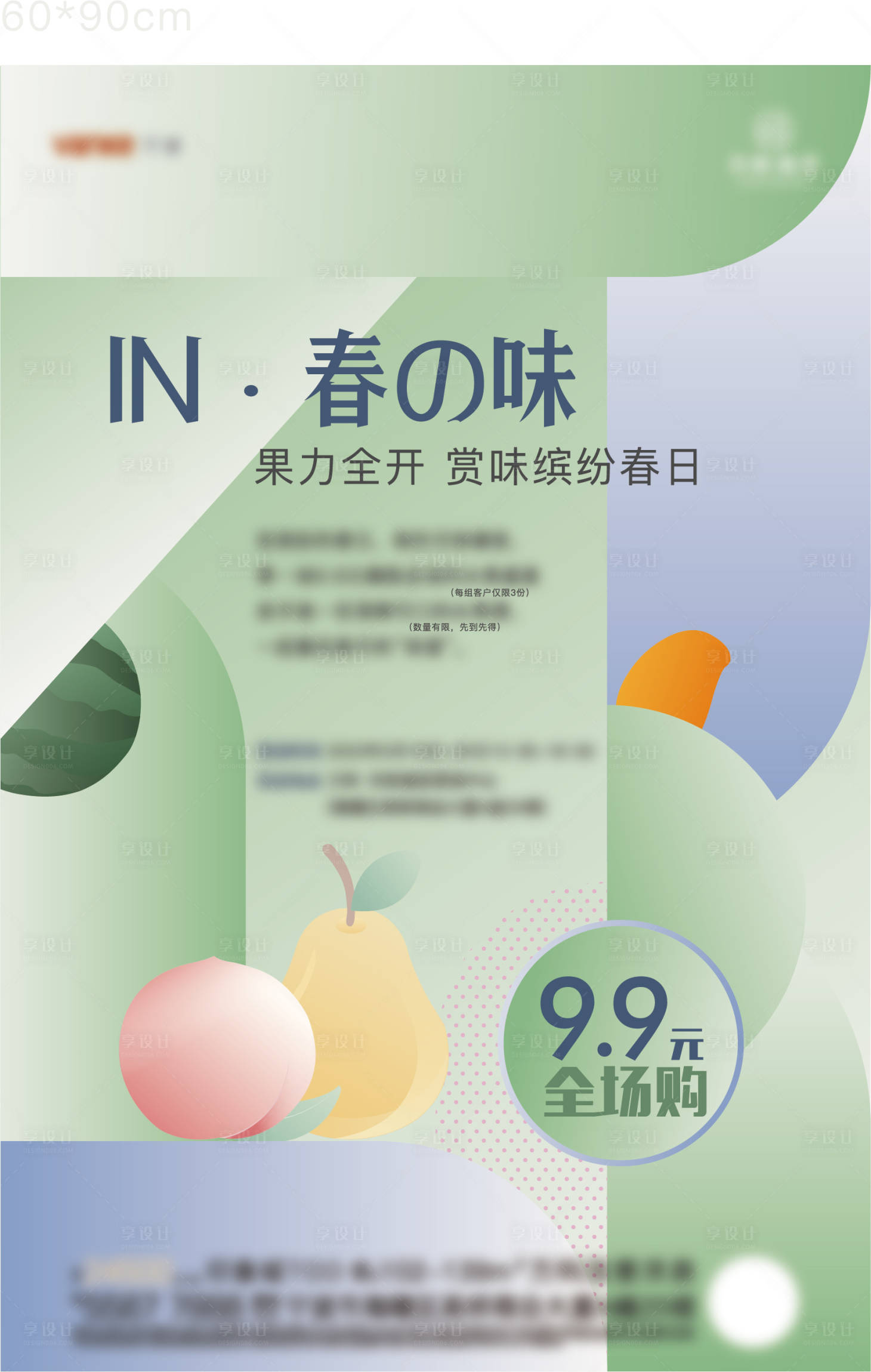 源文件下载【享设计】搜索编号：12180031100169908【水果海报】