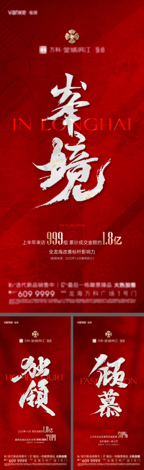 源文件下载【上半年热销系列海报】编号：60190031592308543