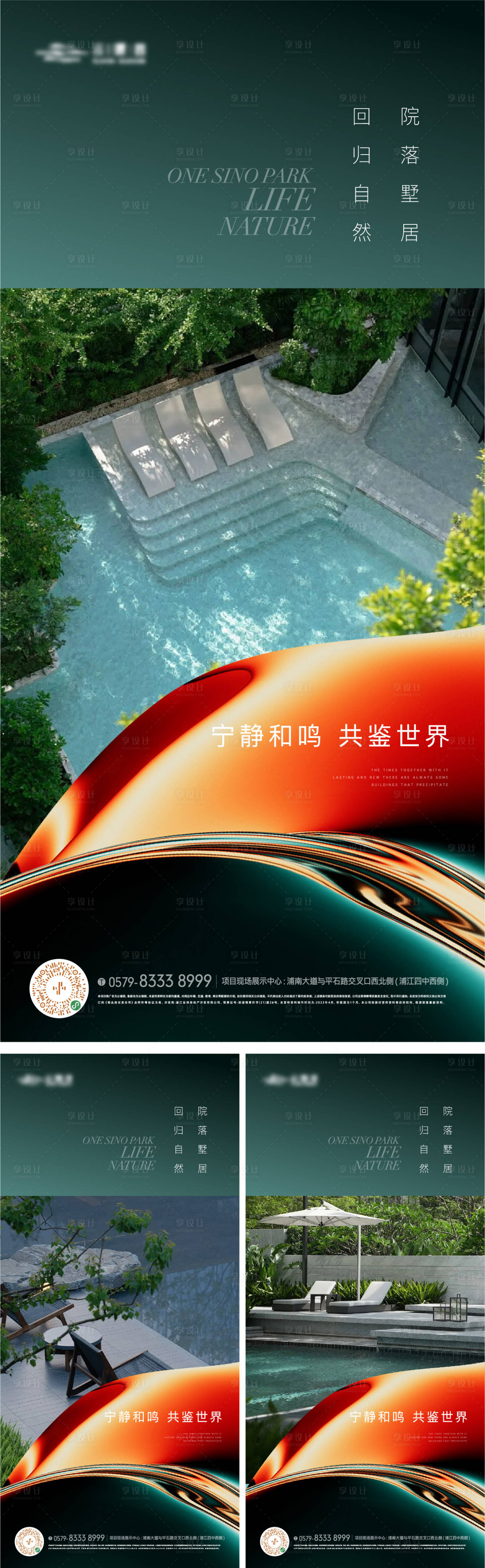 源文件下载【享设计】搜索编号：96720031641921722【地产泳池配套价值海报】