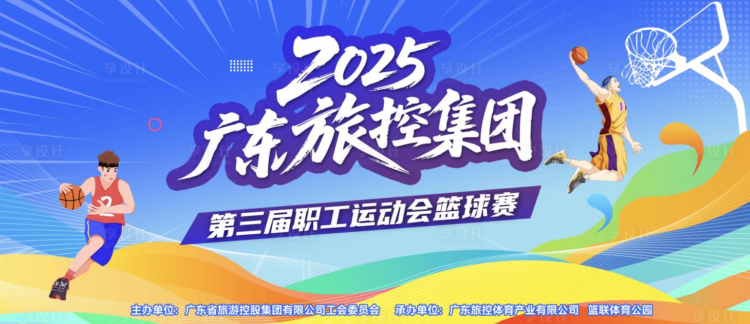 源文件下載【享設計】搜索編號：56130031346009614【籃球比賽主畫面】