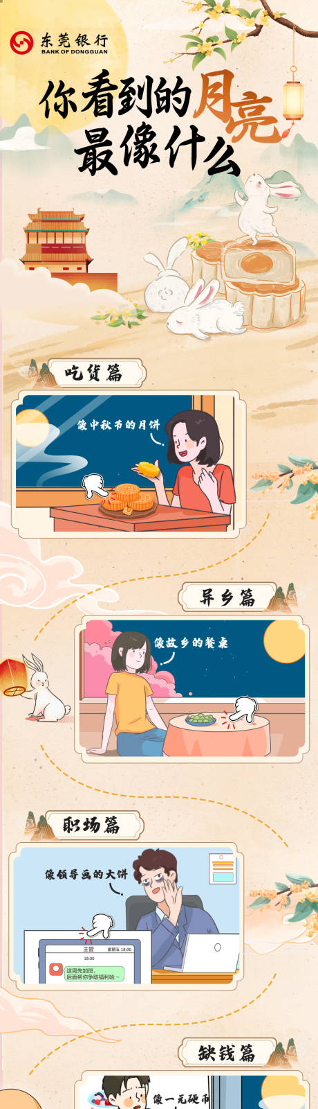 源文件下载【中秋节插画推文长图】编号：85330031346976318