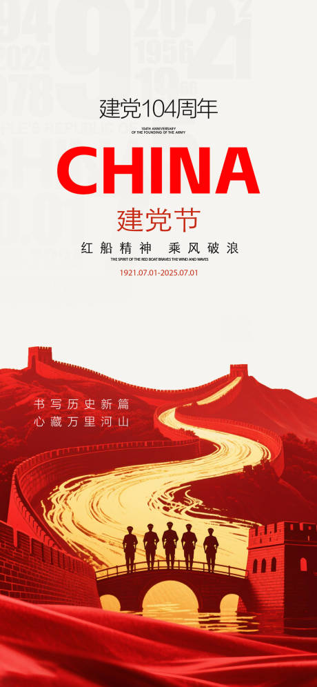 源文件下载【七一建党节系列海报】编号：52210031583179076