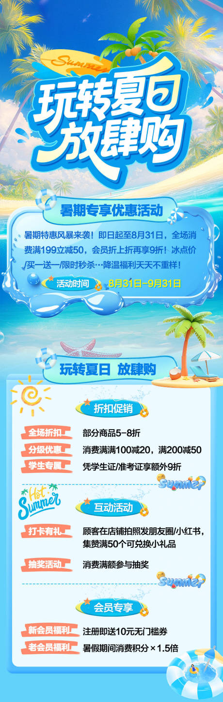 源文件下載【享設計】搜索編號：82000031620231792【玩轉夏日放肆購】