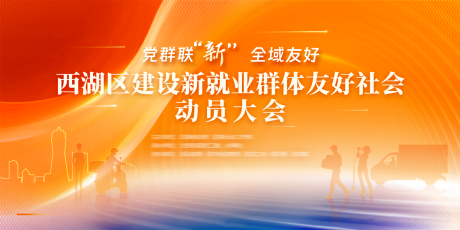 源文件下載【黨群動員大會主畫面】編號：91590031228914784