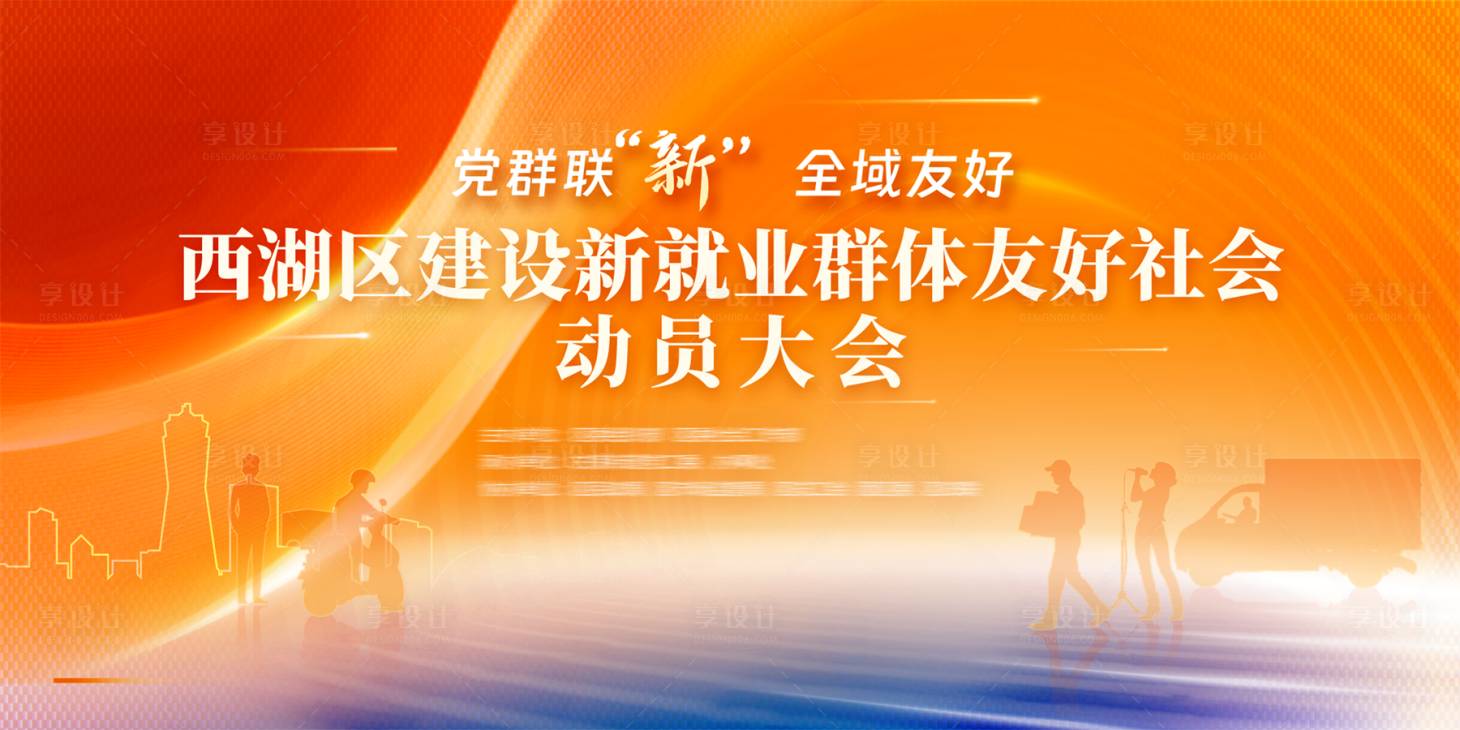 源文件下載【享設(shè)計(jì)】搜索編號(hào)：91590031228914784【黨群動(dòng)員大會(huì)主畫(huà)面】