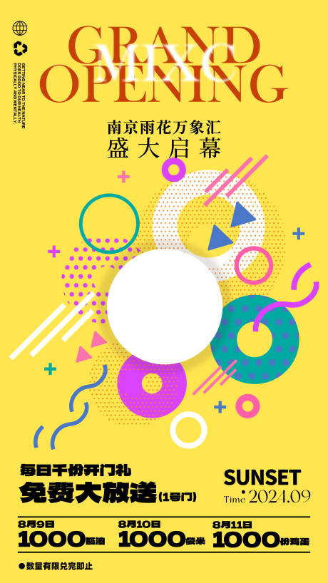 源文件下载【享设计】搜索编号：13400031629023722【开业海报】
