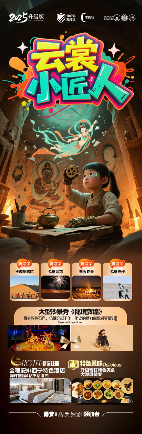 源文件下載【享設計】搜索編號：96890031606695637【西北青甘旅游海報】