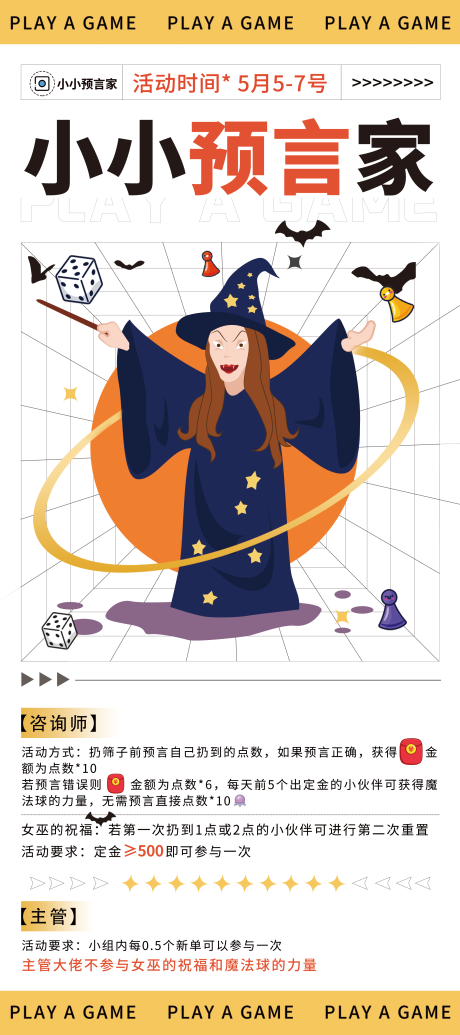 小小预言家易拉宝
