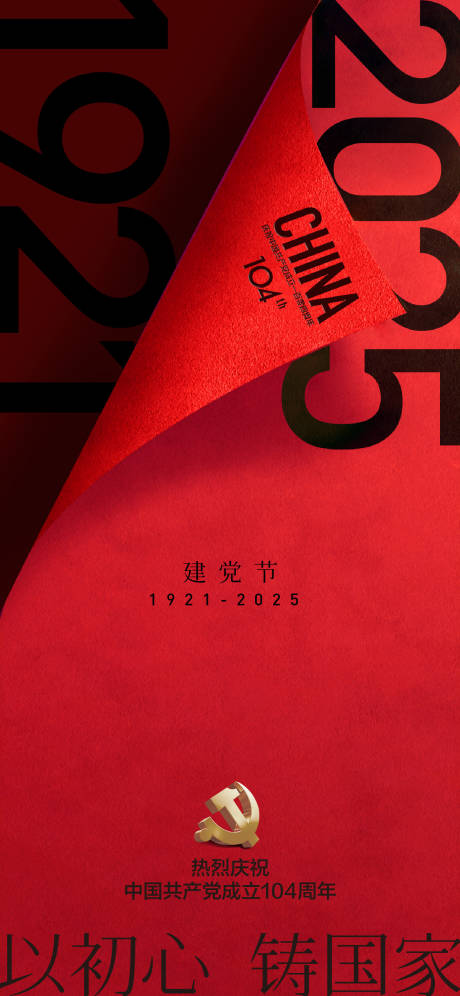 源文件下载【七一建党节海报】编号：96150031366927665