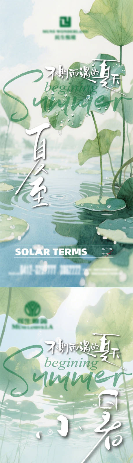 源文件下載【夏至海報】編號：45670031487401380