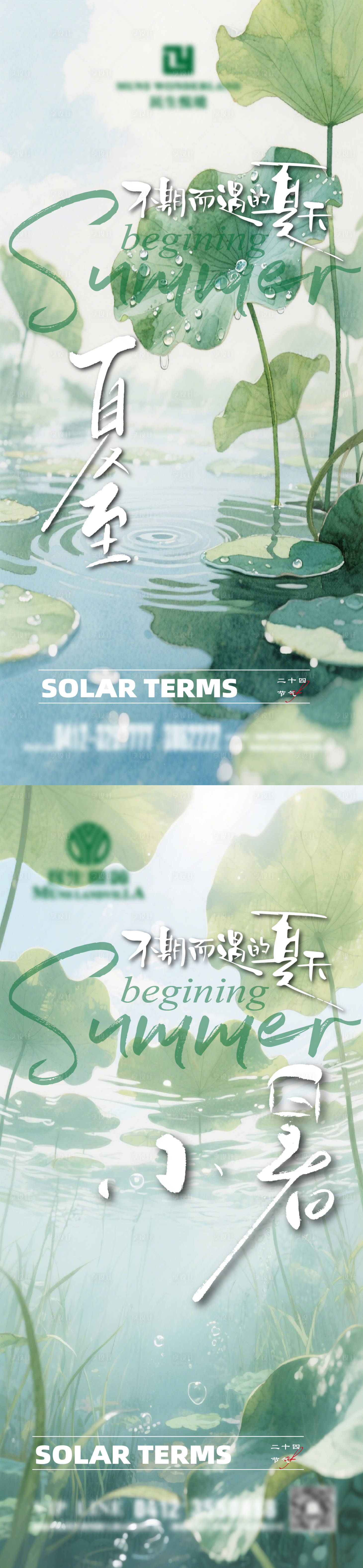 源文件下載【夏至海報】編號：45670031487401380