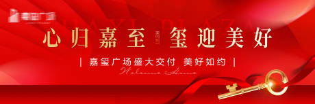 源文件下载【享设计】搜索编号：90090031234827829【地产交房主背景】