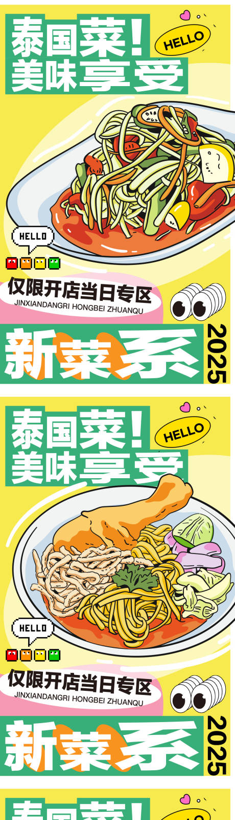 源文件下载【享设计】搜索编号：20560031479853680【泰国菜开店促销系列海报】