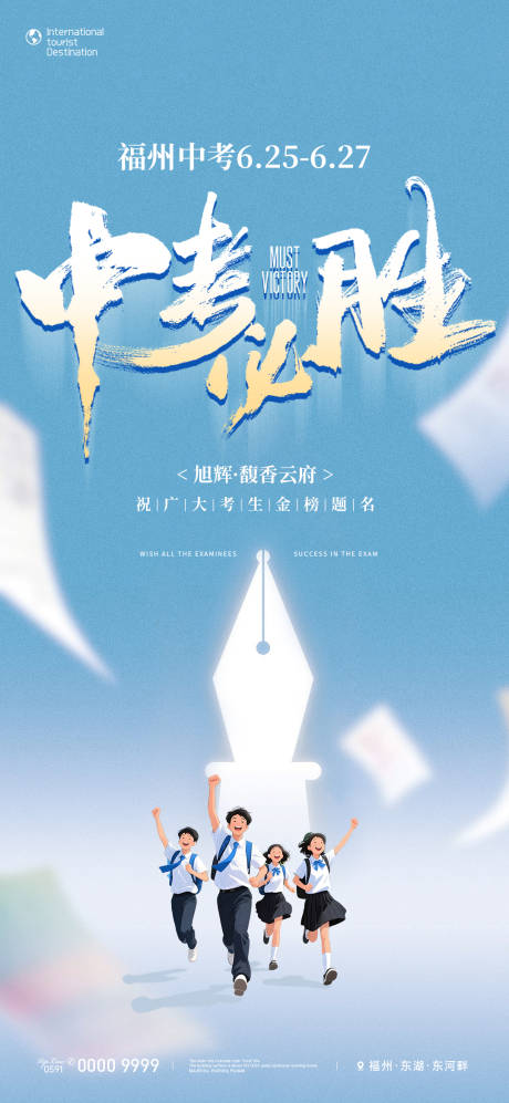 源文件下载【中考必胜祝福海报】编号：70820031520152681
