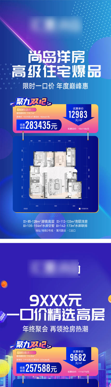 源文件下載【特惠房源海報(bào)】編號(hào)：25060031436331017