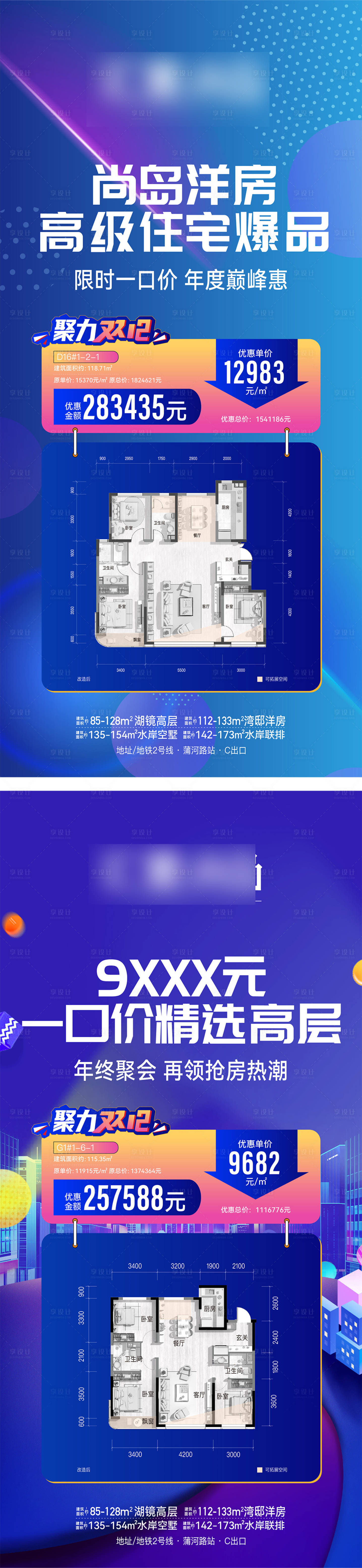 源文件下载【享设计】搜索编号：25060031436331017【特惠房源海报】