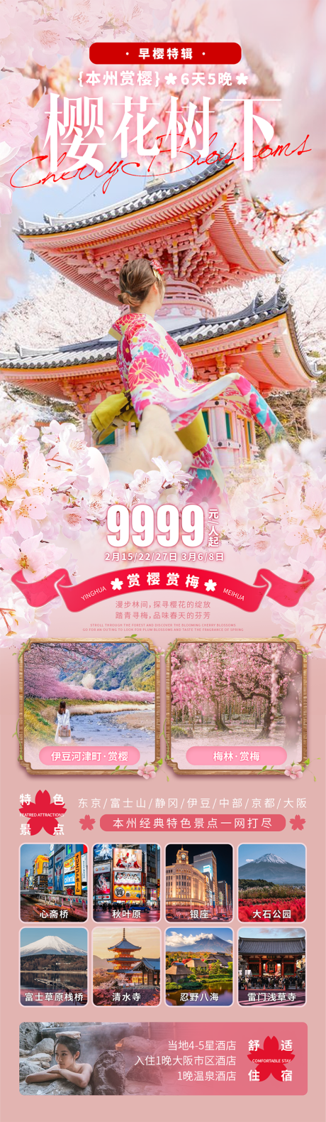 源文件下载【樱花树下海报】编号：66980031523722417
