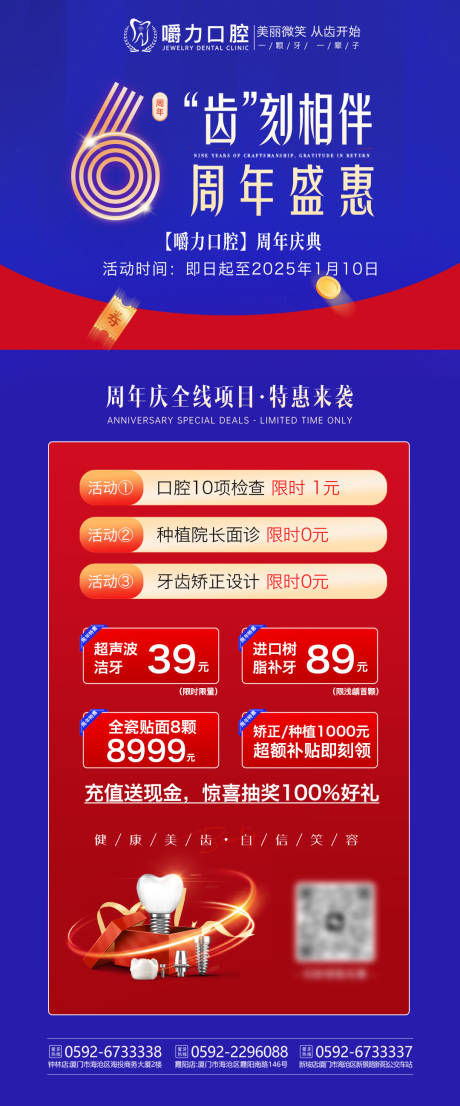 源文件下载【口腔活动海报】编号：98570031496342096