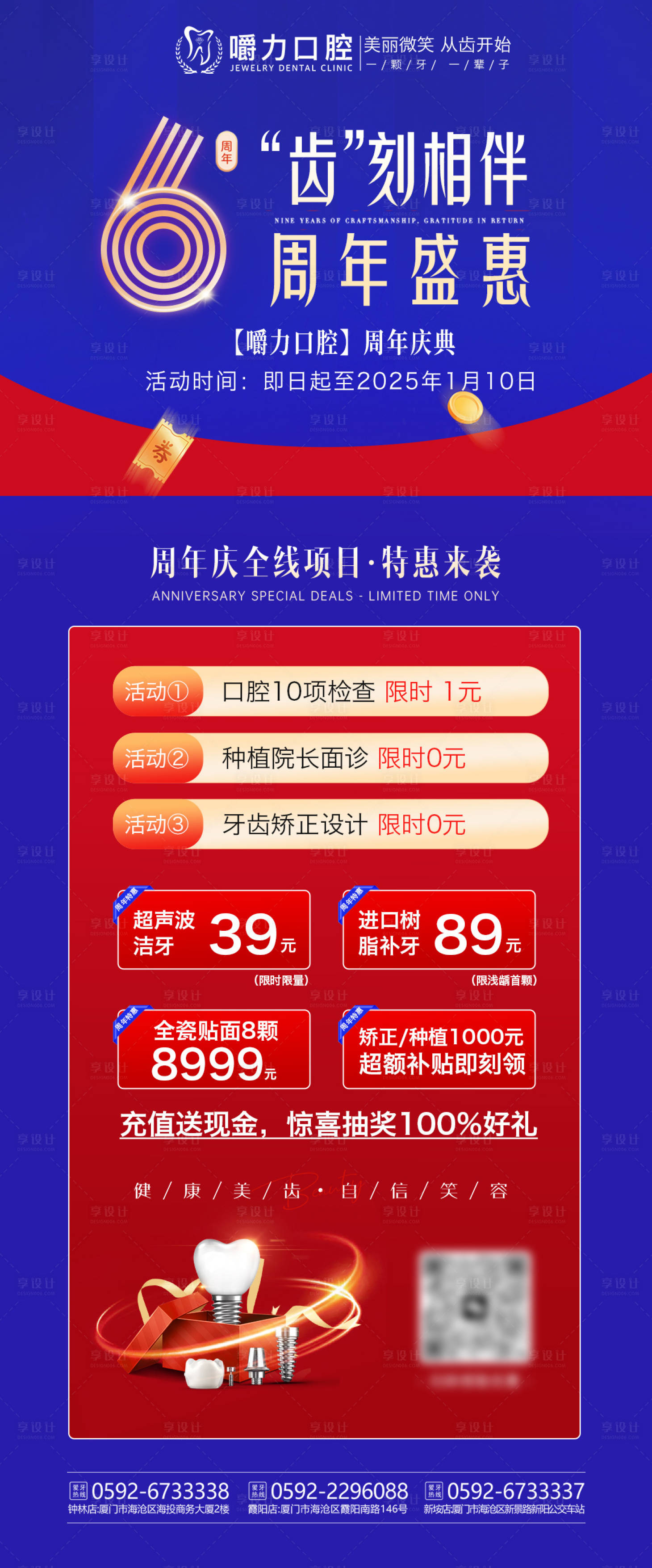 源文件下载【口腔活动海报】编号：98570031496342096