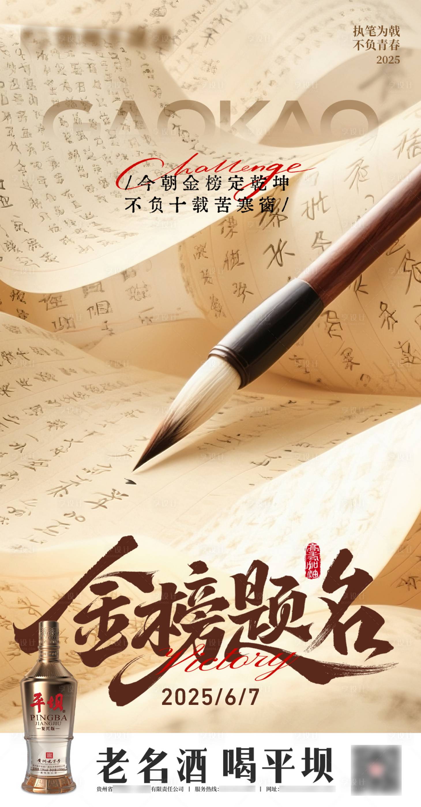 源文件下载【白酒高考热点海报】编号：47220031130726422